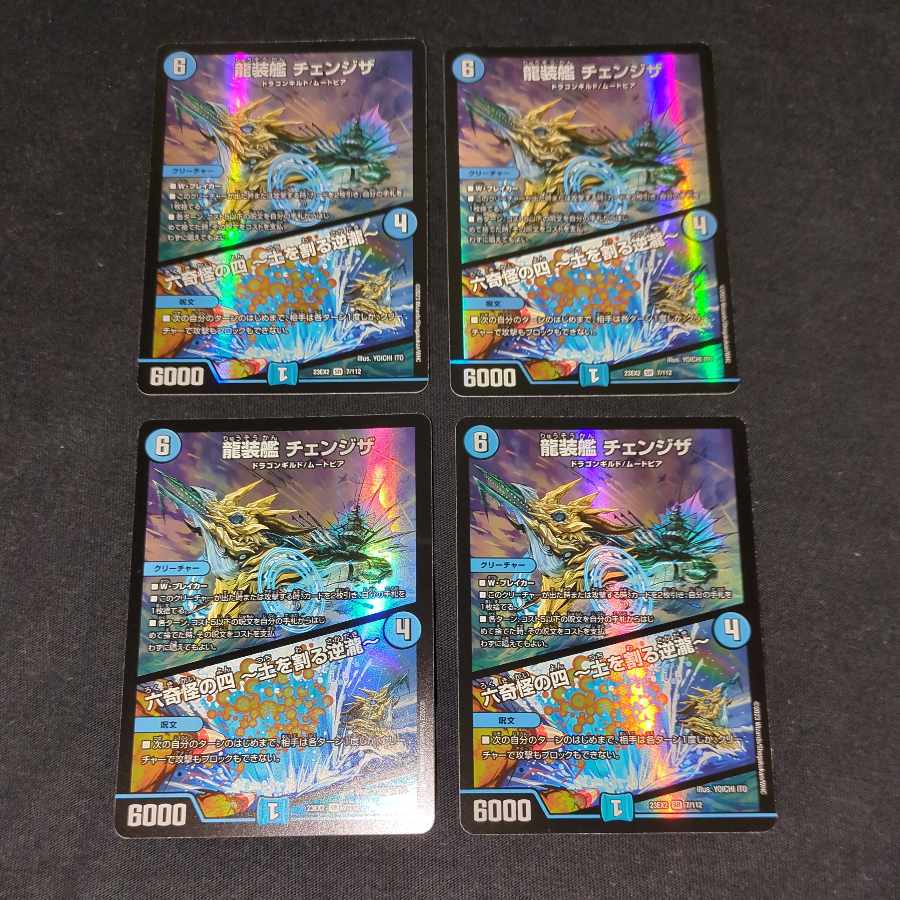 Ryuso-Ship Change the｜Rokkikai no 4 -Dirt-cracking reverse waterfall- SR 7/112