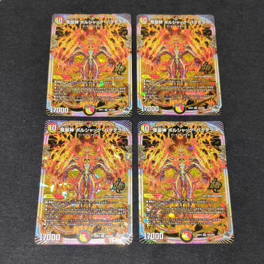 竜皇神 ボルシャック・バクテラス OR OR2/OR2