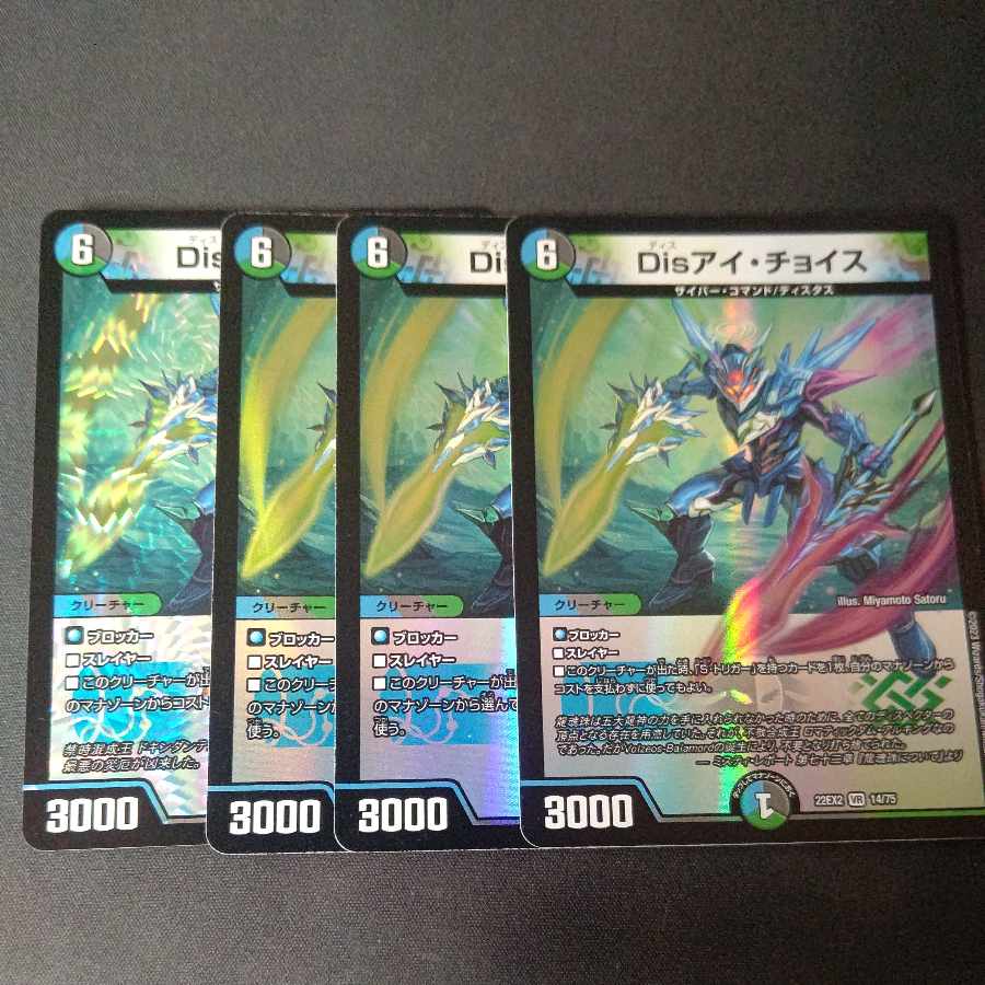 Dis i Choice VR 4-piece set