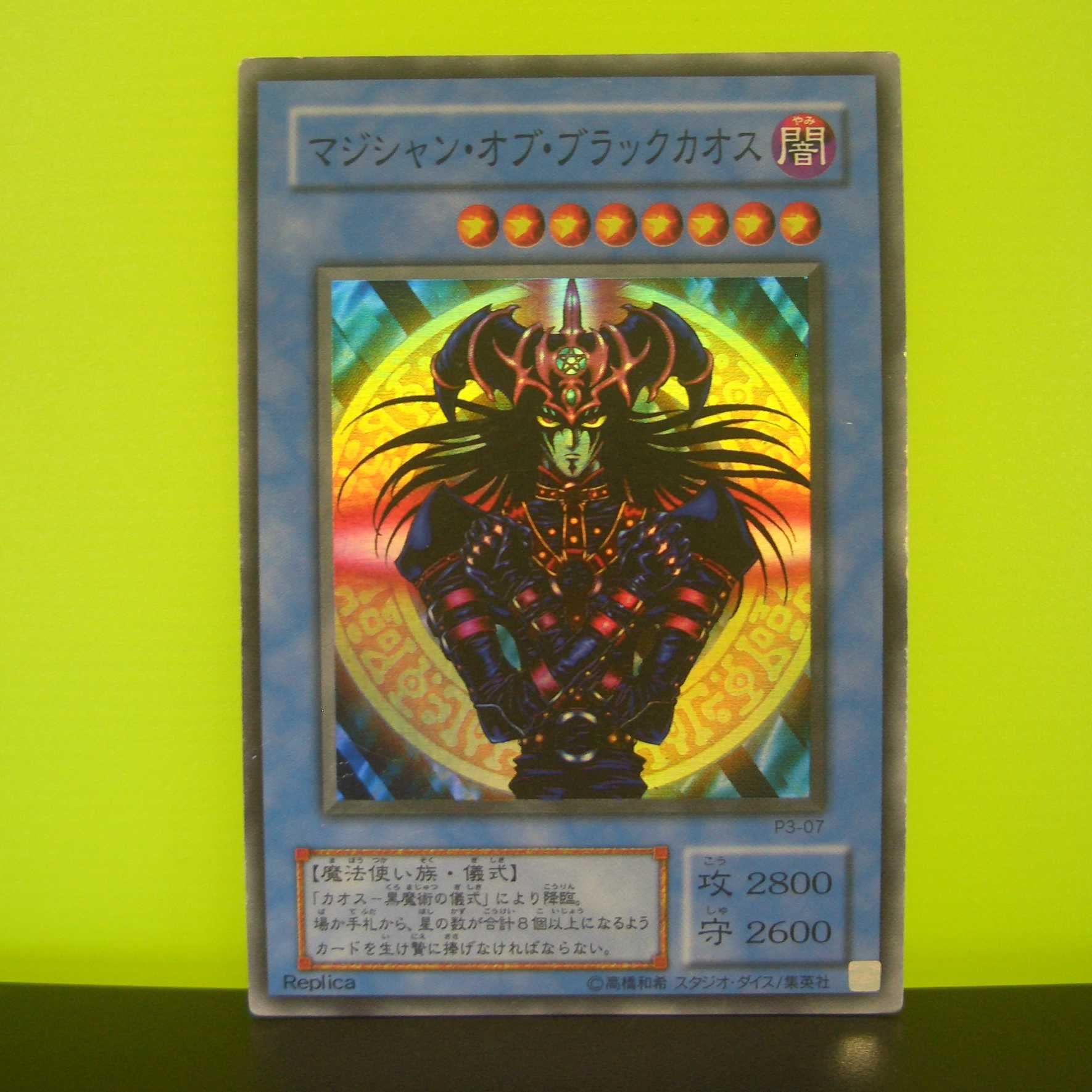 マジシャン・オブ・ブラックカオス　２期　トレカ用ケース付