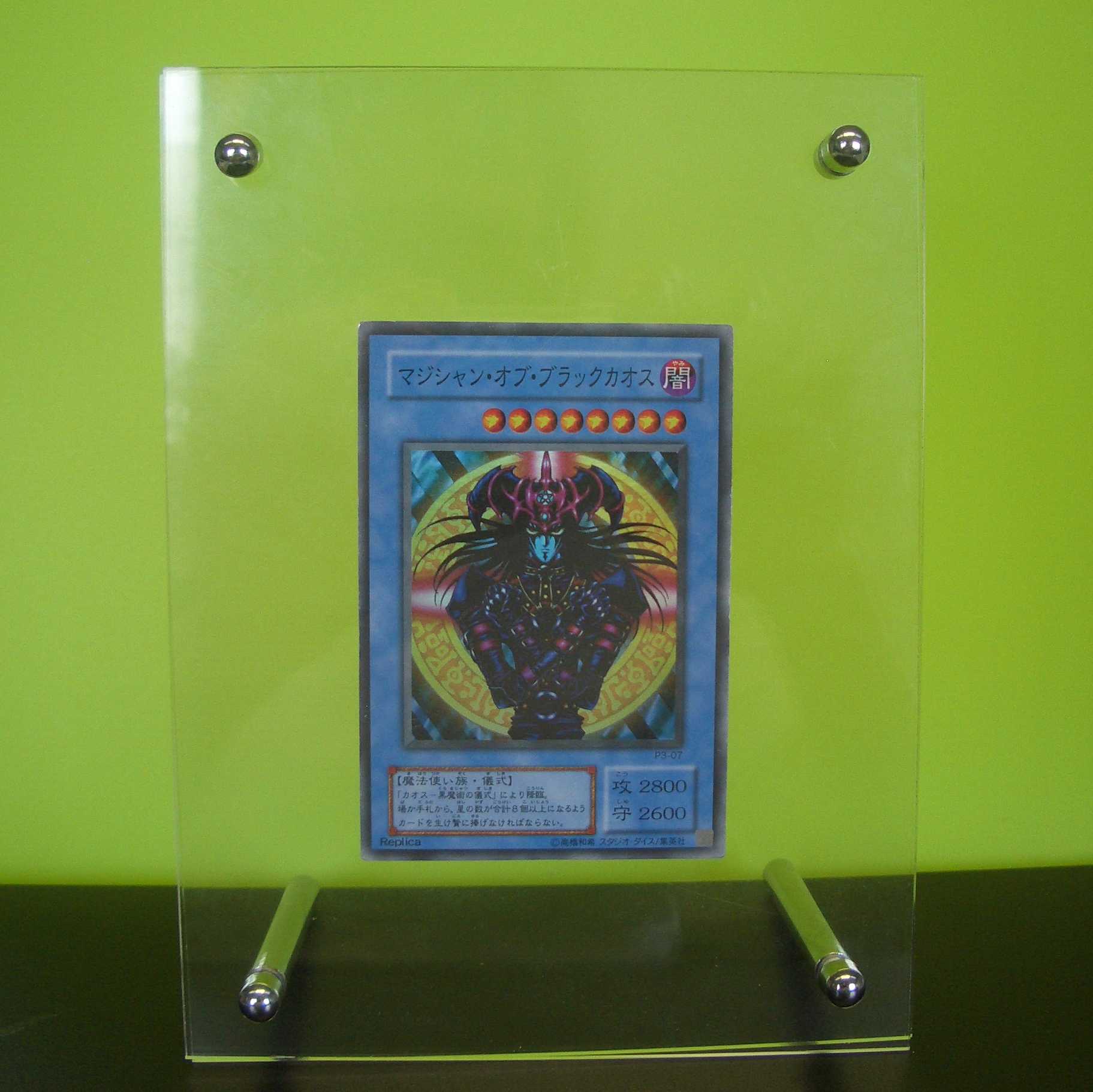 マジシャン・オブ・ブラックカオス　２期　トレカ用ケース付