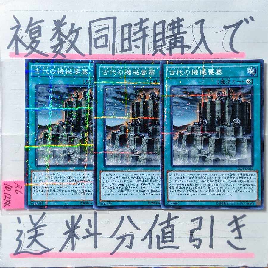 古代の機械要塞 ノーマルパラレル×3枚 遊戯王 アンティークギアフォートレス