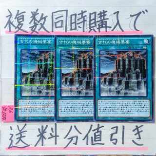 古代の機械要塞　ノーマルパラレル×3枚　遊戯王　アンティークギアフォートレス