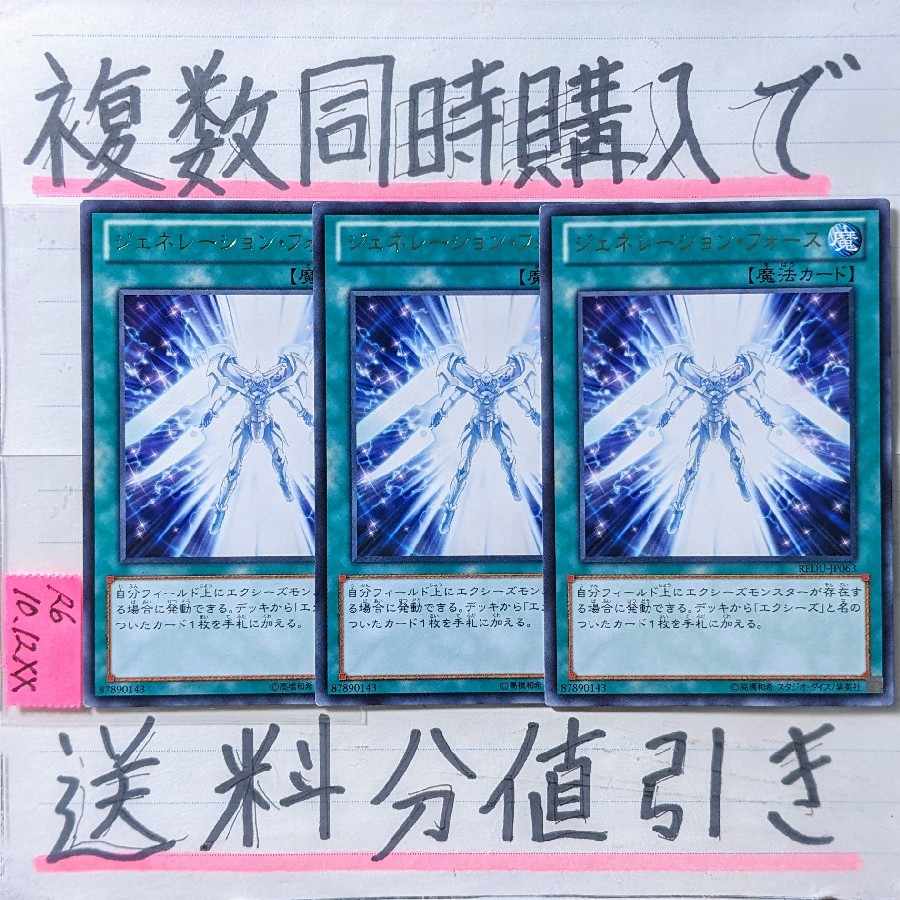 ジェネレーションフォース　字レア×3枚　遊戯王②