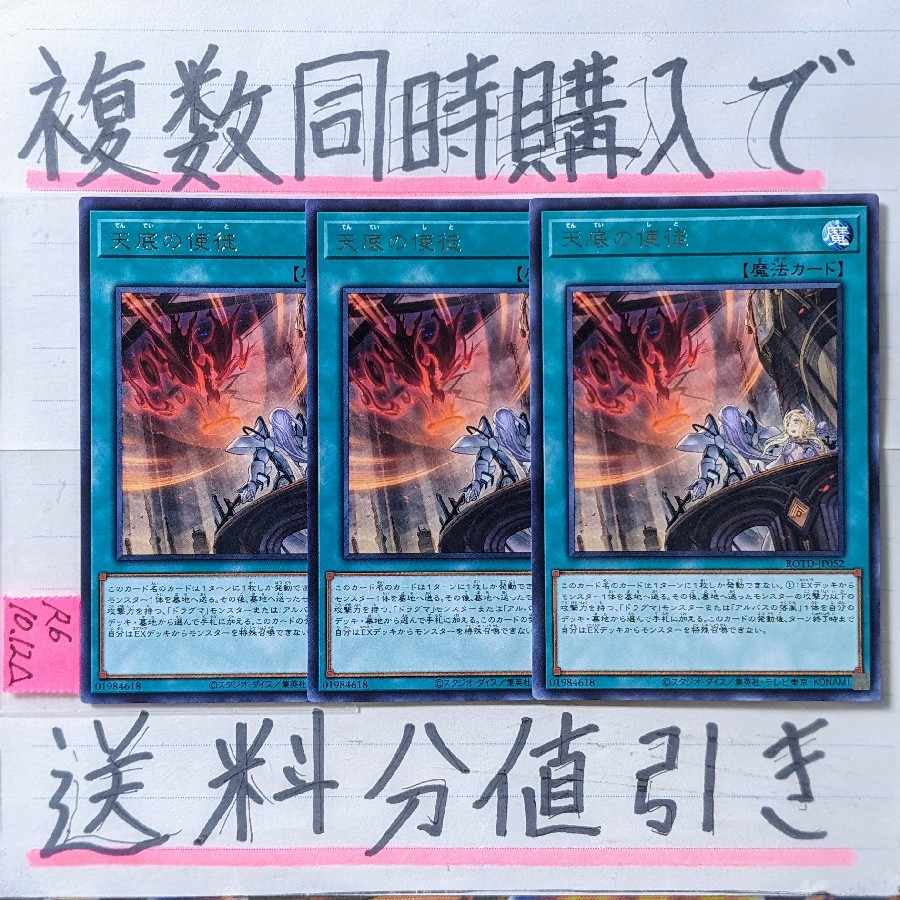 天底の使徒　字レア×3枚　遊戯王⑥