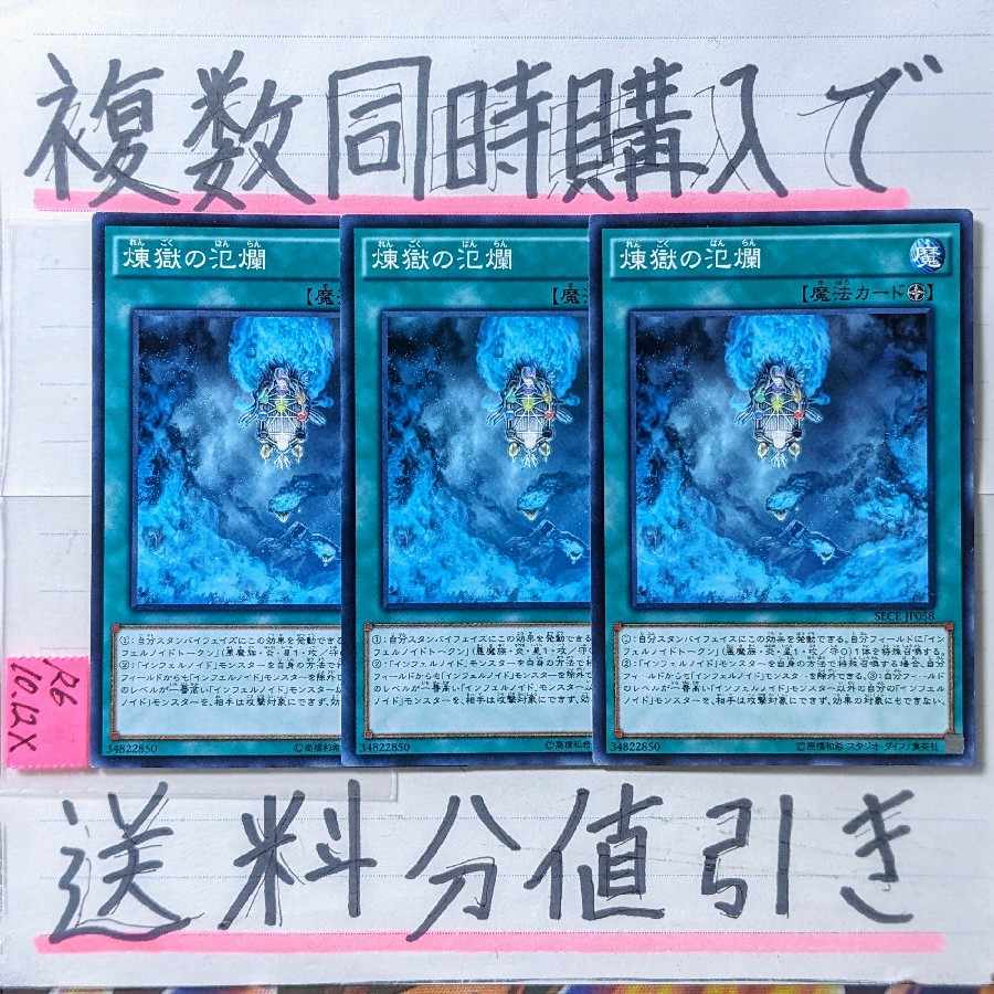 煉獄の氾爛　ノーマル×3枚　遊戯王②　インフェルノイド
