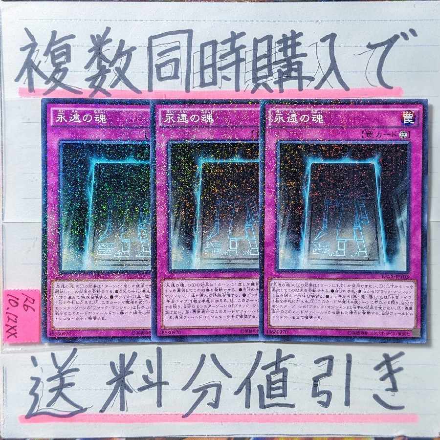 永遠の魂 ミレニアム×3枚 遊戯王 ブラックマジシャン