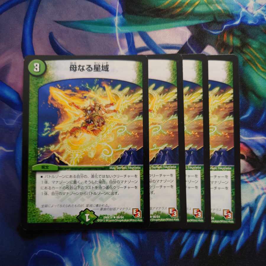 Mother Star Region R 66/84