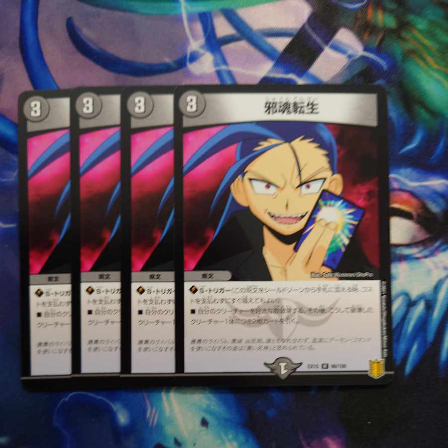 邪魂転生 R 66/100