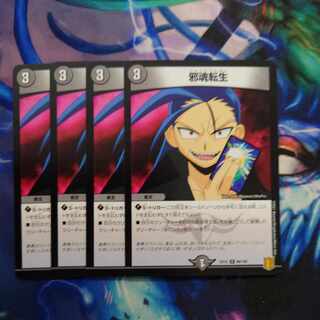 邪魂転生 R 66/100