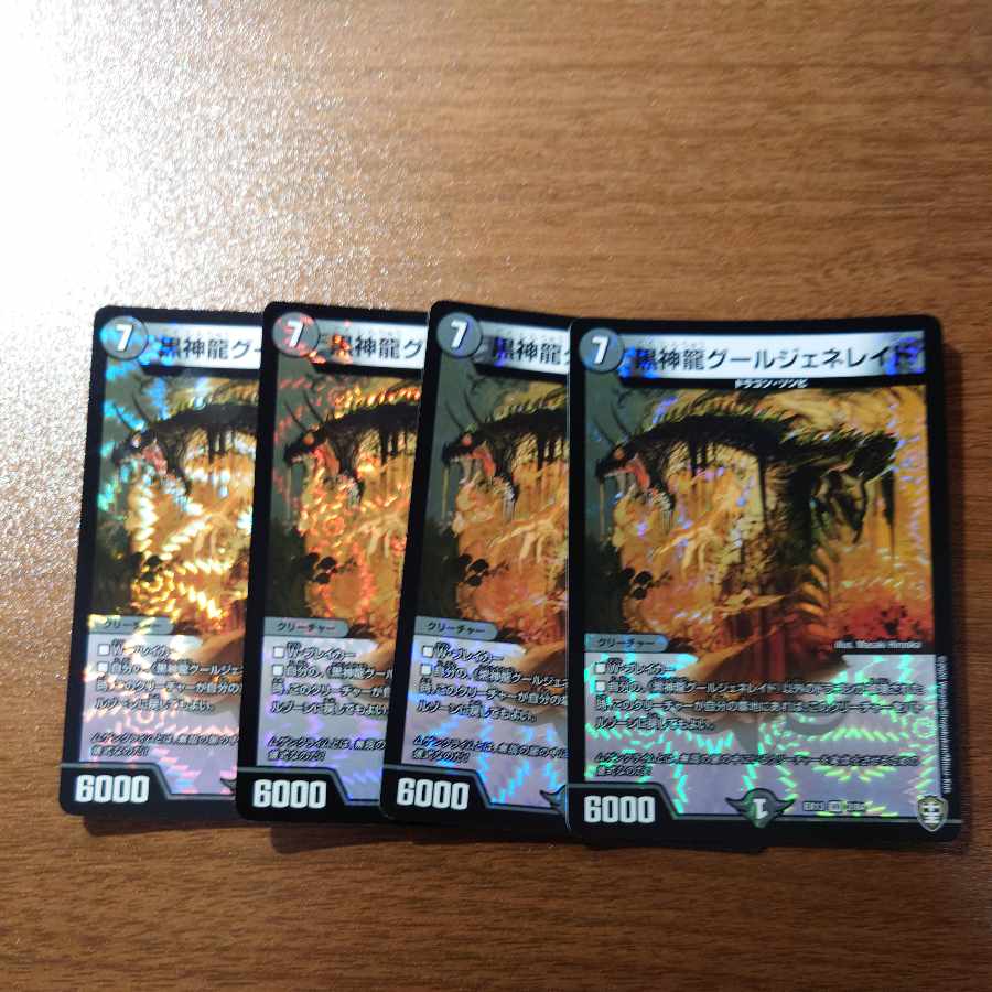 Black God Dragon Ghoul Genereid VR 2/84