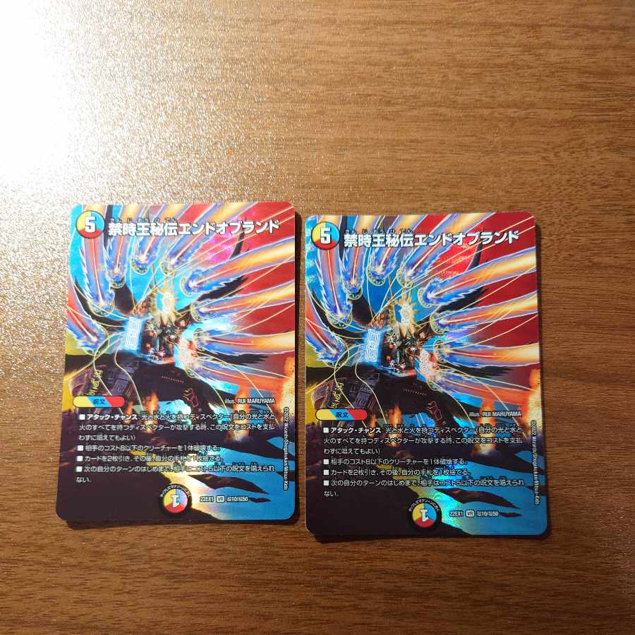 禁時王秘伝エンドオブランド VR 超10/超50