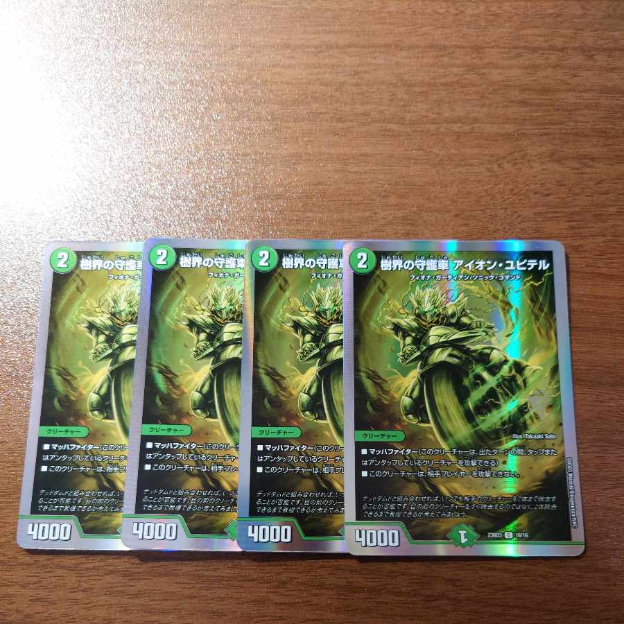 Aion Jupiter C 71/75, the guardian vehicle of the tree world