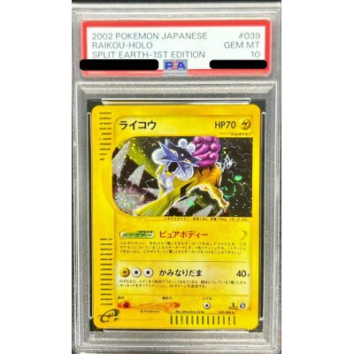 PSA10鑑定済〕ライコウ(カードe)【-】{039/088}の通販 カードラッシュ 