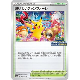 〔状態B〕おいわいファンファーレ(2022)【P】{306/S-P}