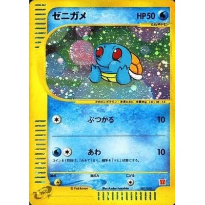 [State C] Squirtle (McDonald's) [P] {007/018}