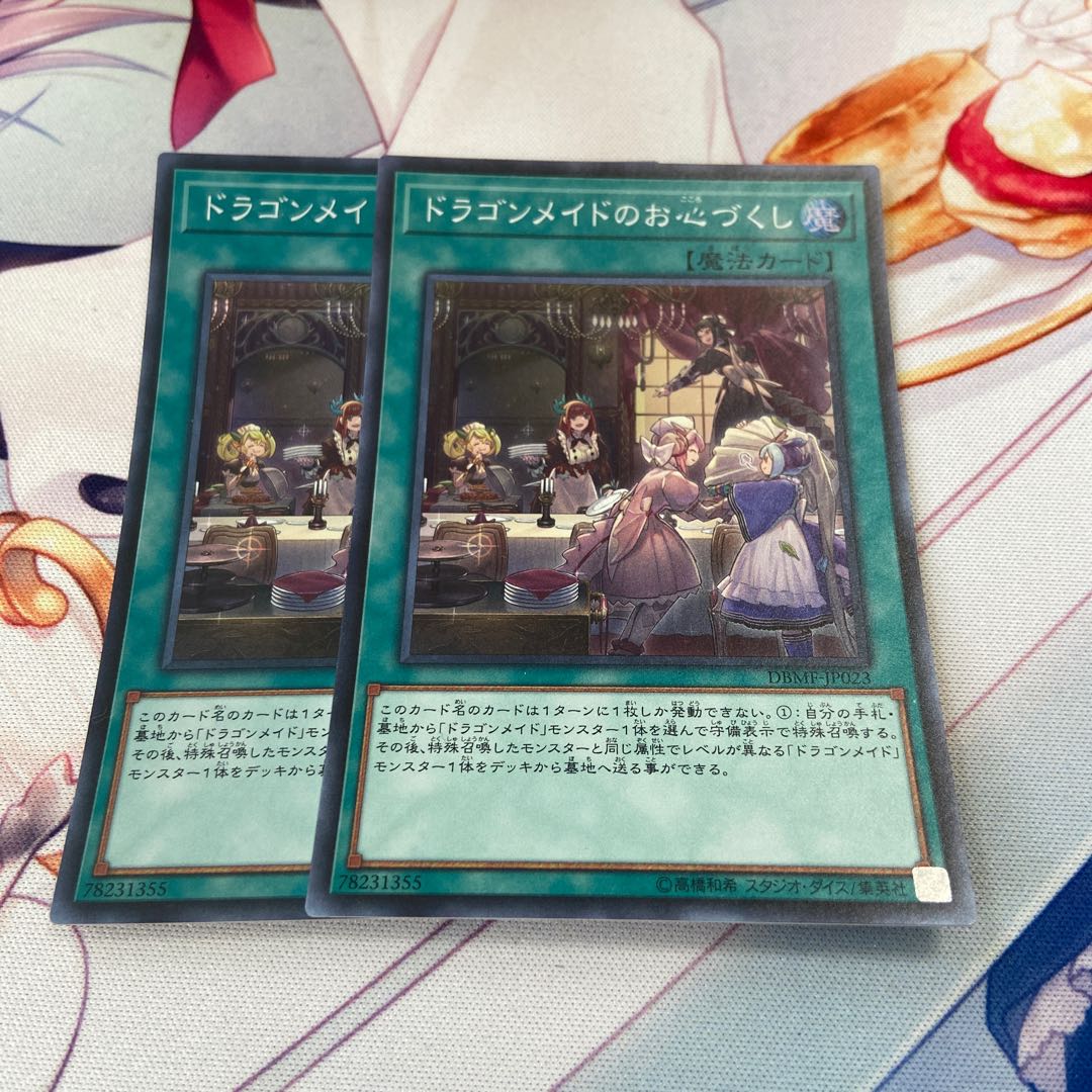 ドラゴンメイドのお心づくし SR