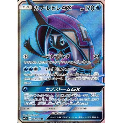 Tapu FiniGX [SR] {052/049}