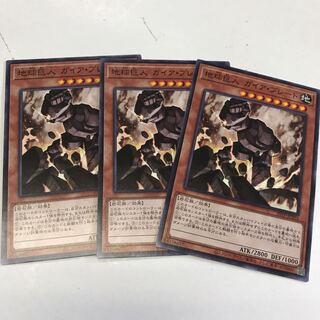 地球巨人 ガイア・プレート　3枚