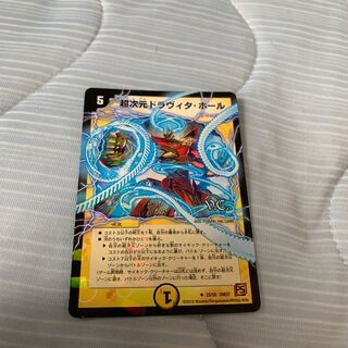 超次元ドラヴィタホール