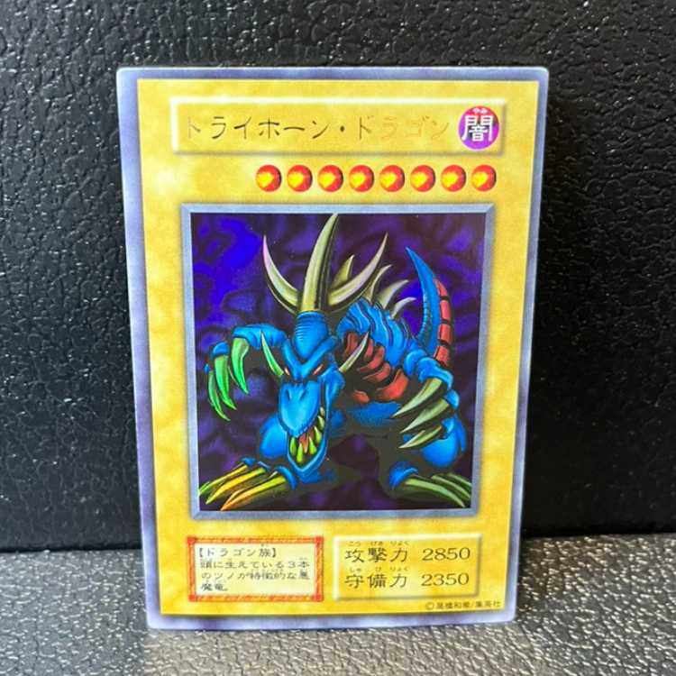 トライホーンドラゴン 初期 ウルトラレア