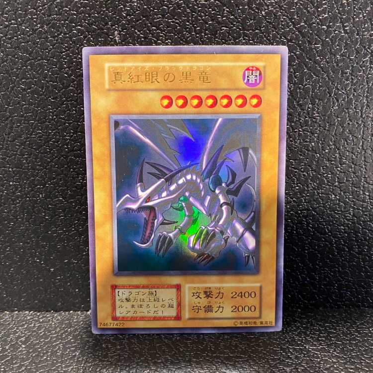 真紅眼の黒竜 [ウルトラ] {Vol.3}