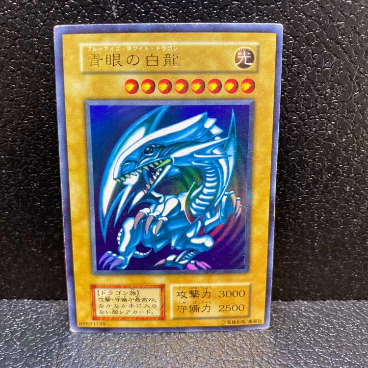 青眼の白龍 初期