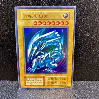 青眼の白龍 初期