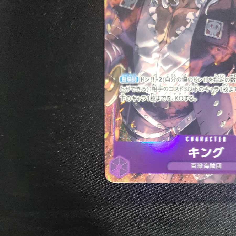 キング(パラレル) P-SR OP01-096