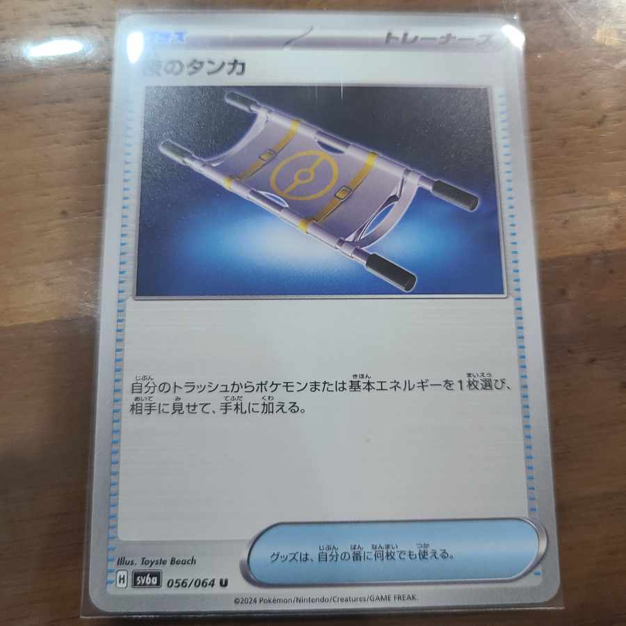 Thangka of Night U 056/064