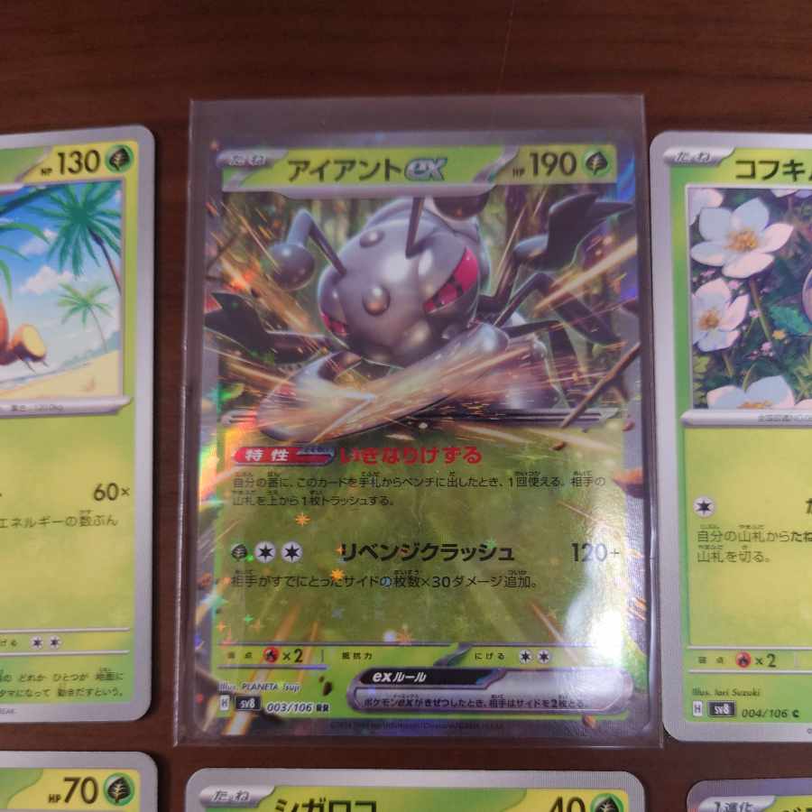 Grass Type 001-010/106 Psychic Electric Bulette Car DurantRR