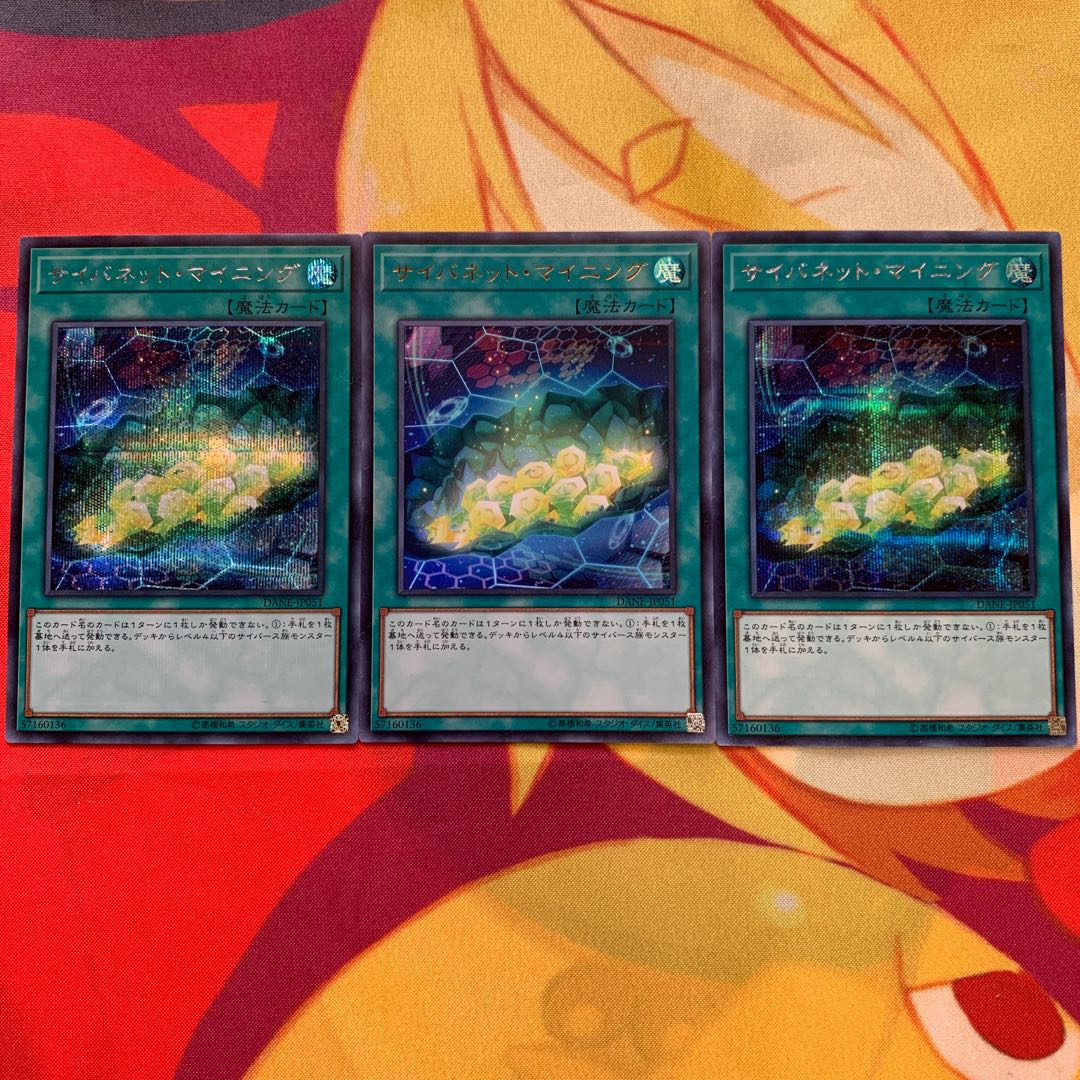 【シークレット】サイバネットマイニング3枚セット