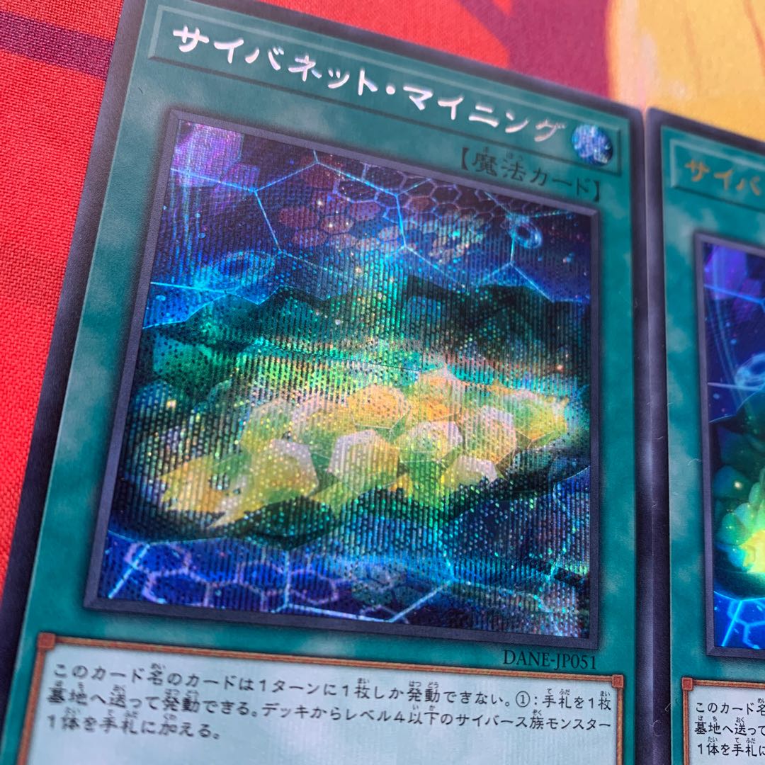 【シークレット】サイバネットマイニング3枚セット