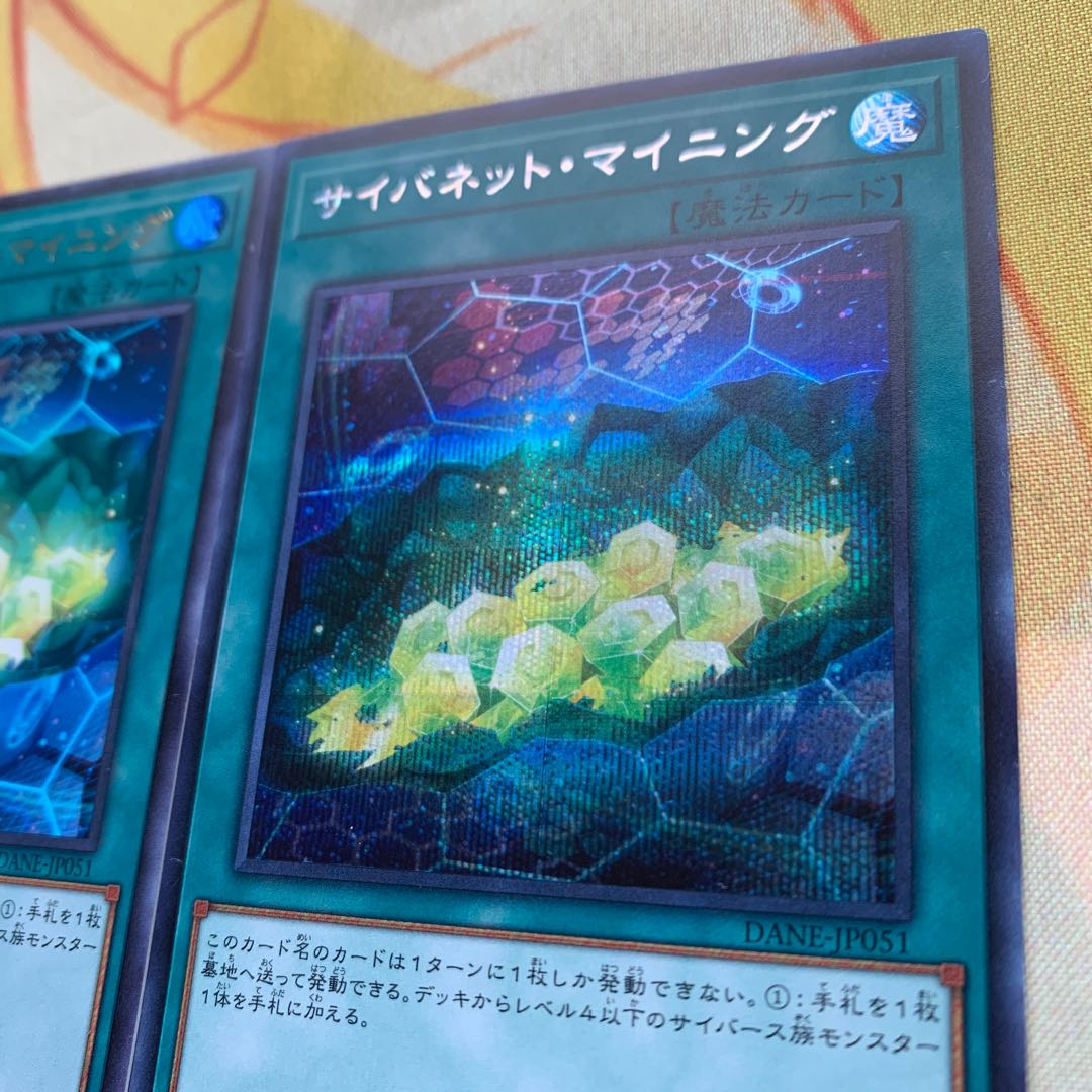 【シークレット】サイバネットマイニング3枚セット