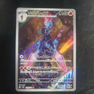 ソウブレイズ AR 109/106