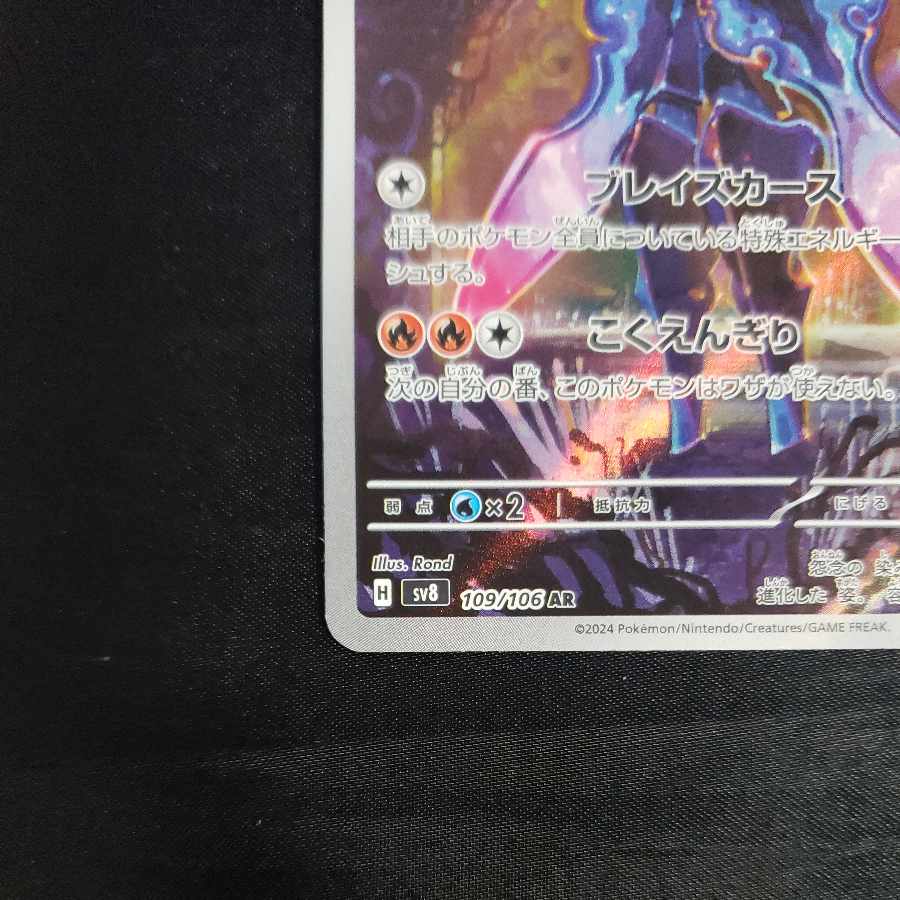 ソウブレイズ AR 109/106