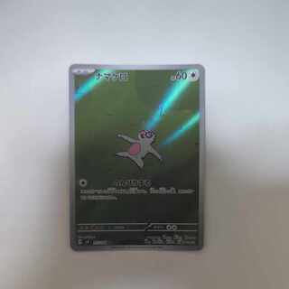 ナマケロ AR 117/106