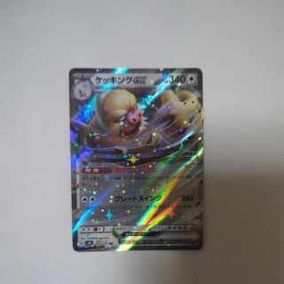 Slakingex RR 084/106