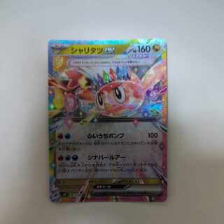 シャリタツex RR 081/106