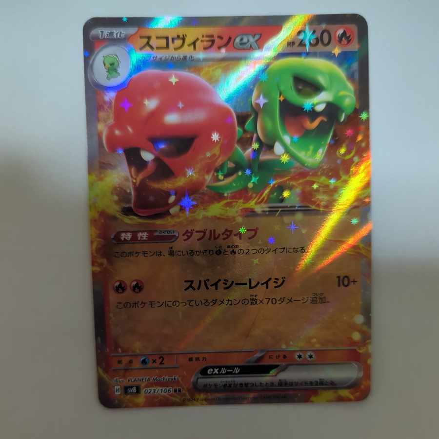 スコヴィランex RR 023/106