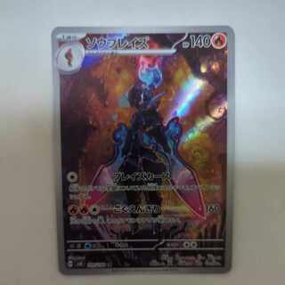 ソウブレイズ AR 109/106