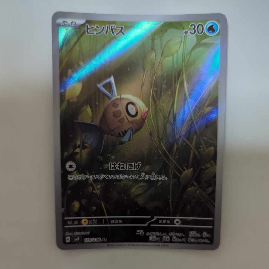 ヒンバス AR 110/106