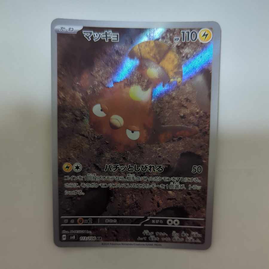 マッギョ AR 113/106