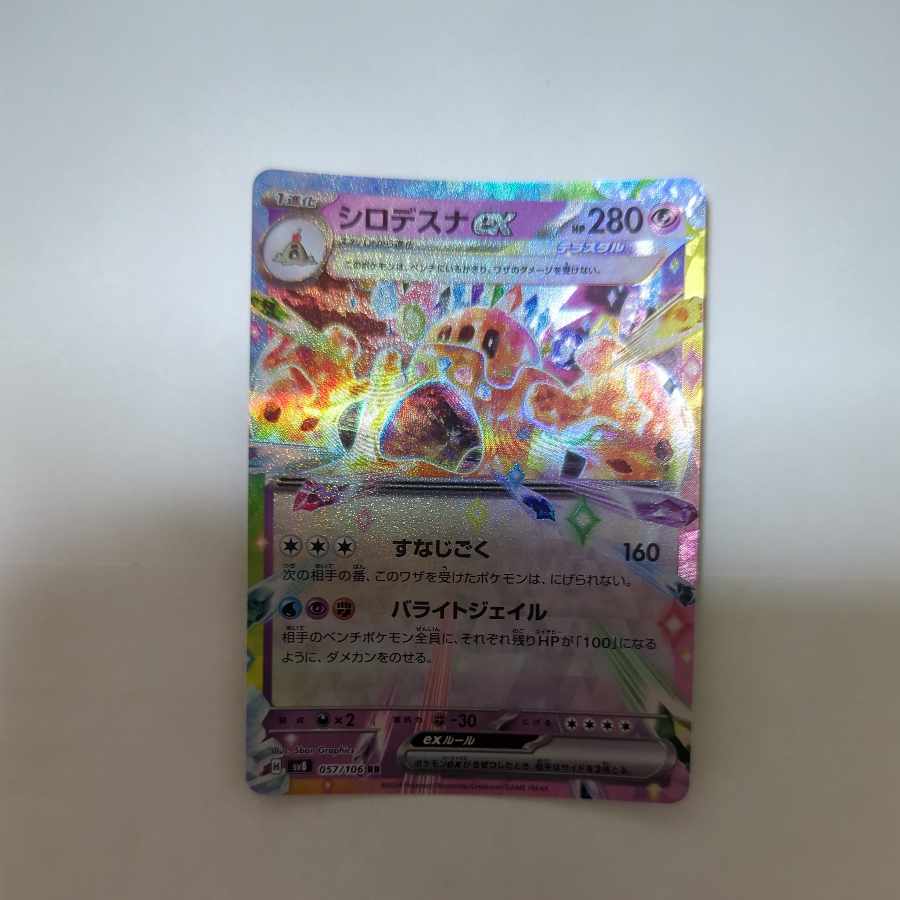 ポケモンカード　シロデスナ シロデスナEX ポケモンカード - メルカリ