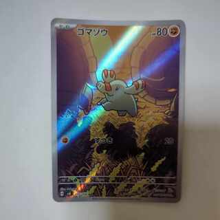 ゴマゾウ AR 115/106