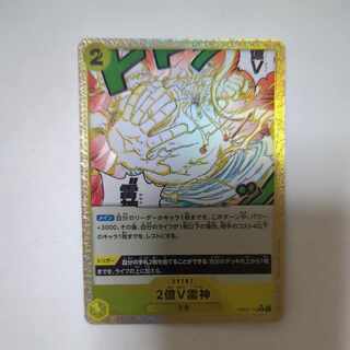 ２億Ｖ雷神(☆付き)