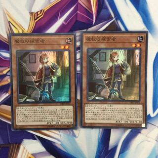魔救の探索者　スーパーレア　2枚【06045-37】