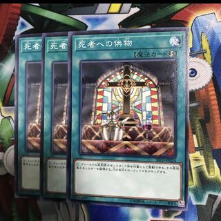 Offerings to the Doomed 3 copies