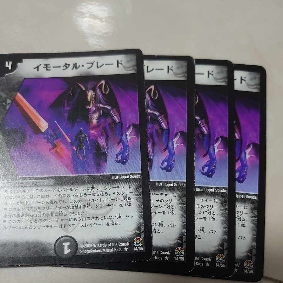 Immortal Blade R 14/55