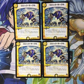 ロジックサークル4枚 4枚